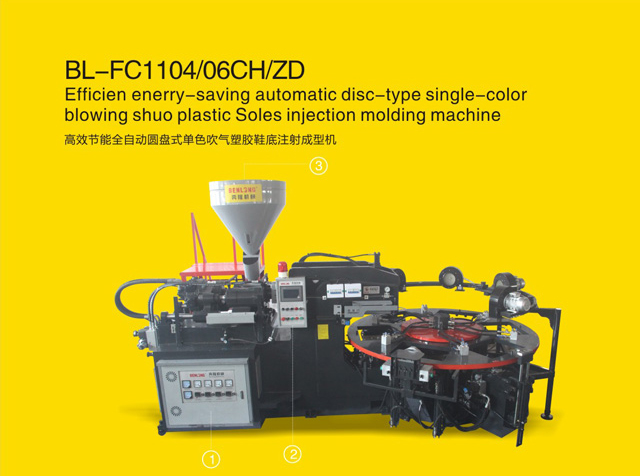 高效節(jié)能全自動圓盤式單色吹氣塑膠鞋底注射成型機圓盤鞋底注塑機